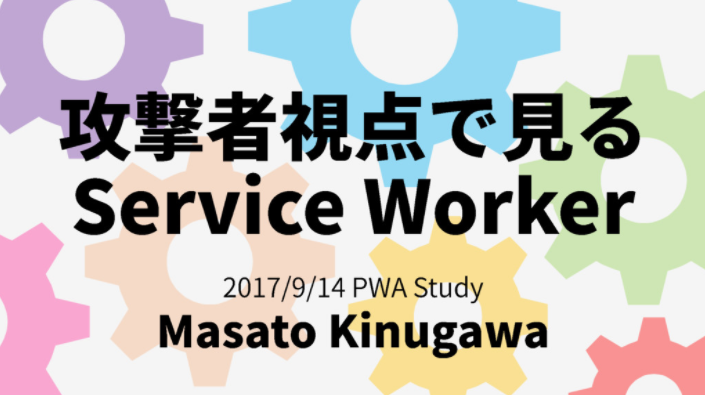 基於Service Worker 的XSS攻擊面拓展-波波的寂寞世界