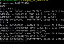 PHP mt_rand安全雜談及應用場景詳解-波波的寂寞世界